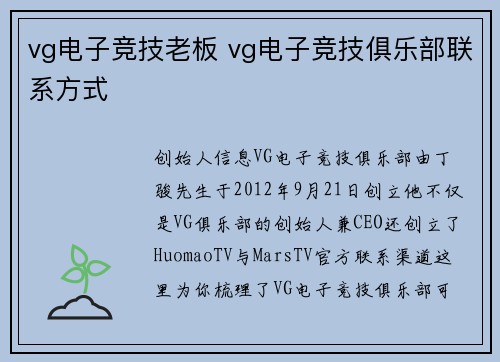 vg电子竞技老板 vg电子竞技俱乐部联系方式