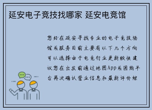 延安电子竞技找哪家 延安电竞馆